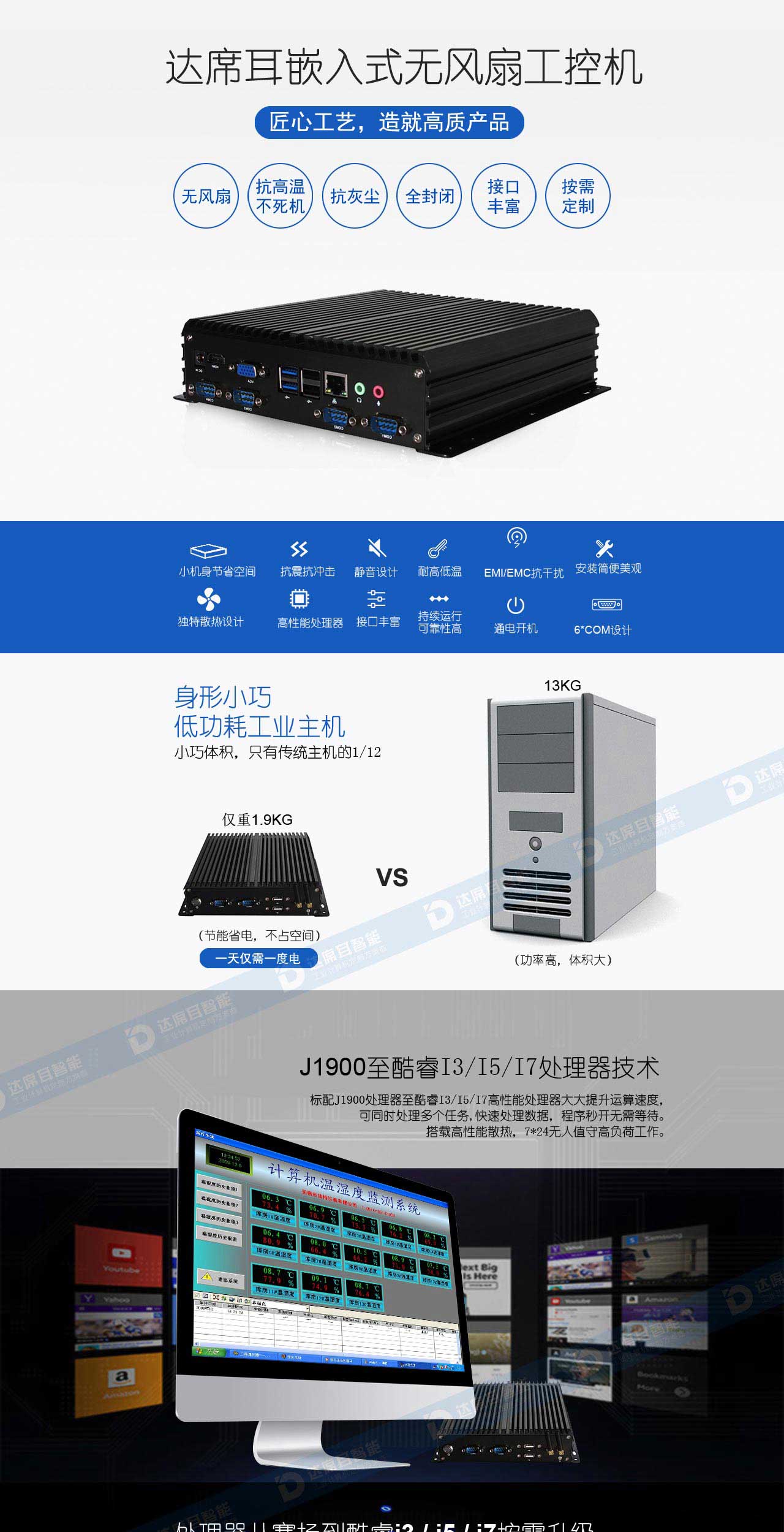 達(dá)席耳嵌入式工控機(jī)BOX優(yōu)勢(shì)