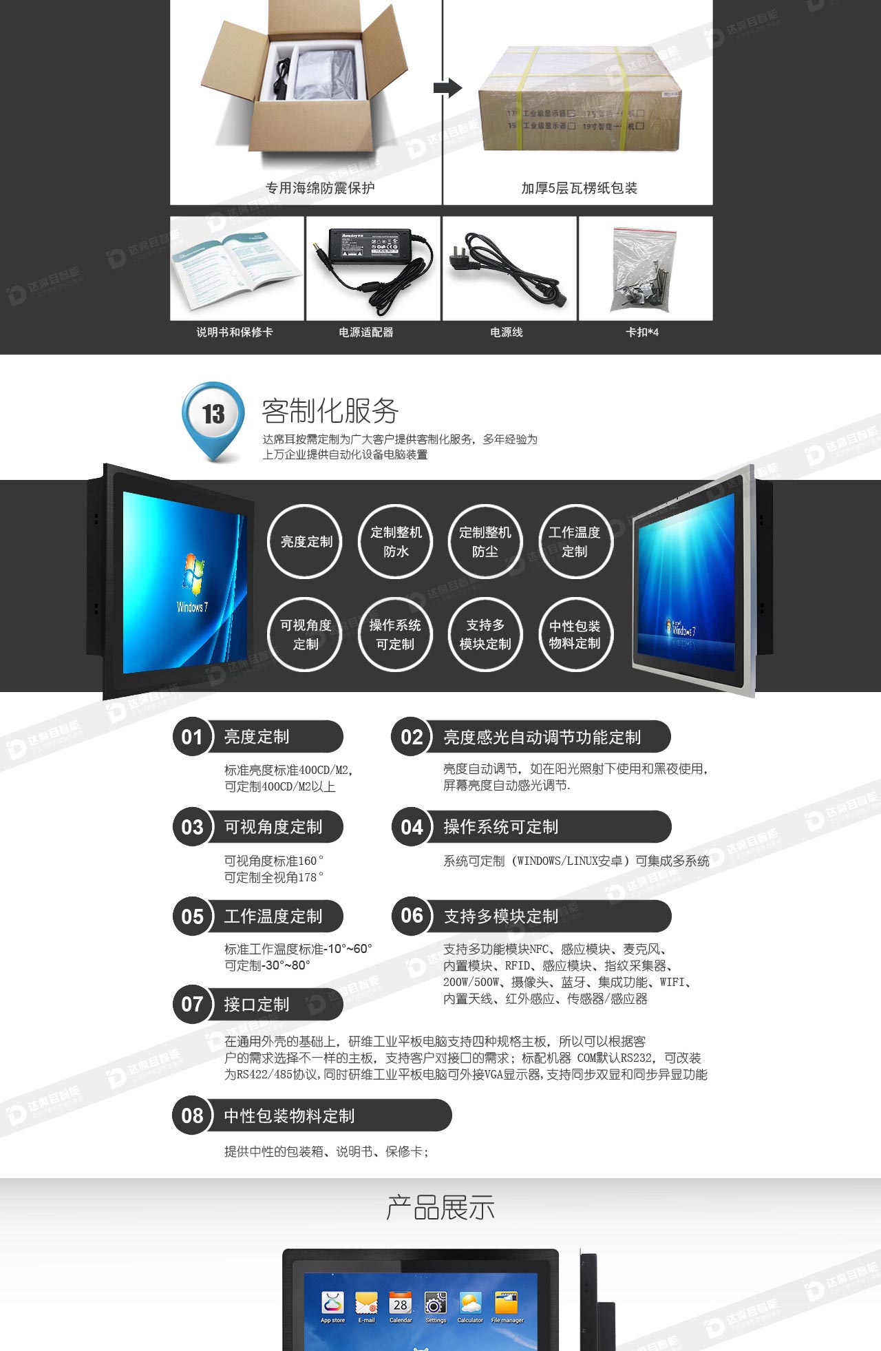 嵌入式工業電腦一體機