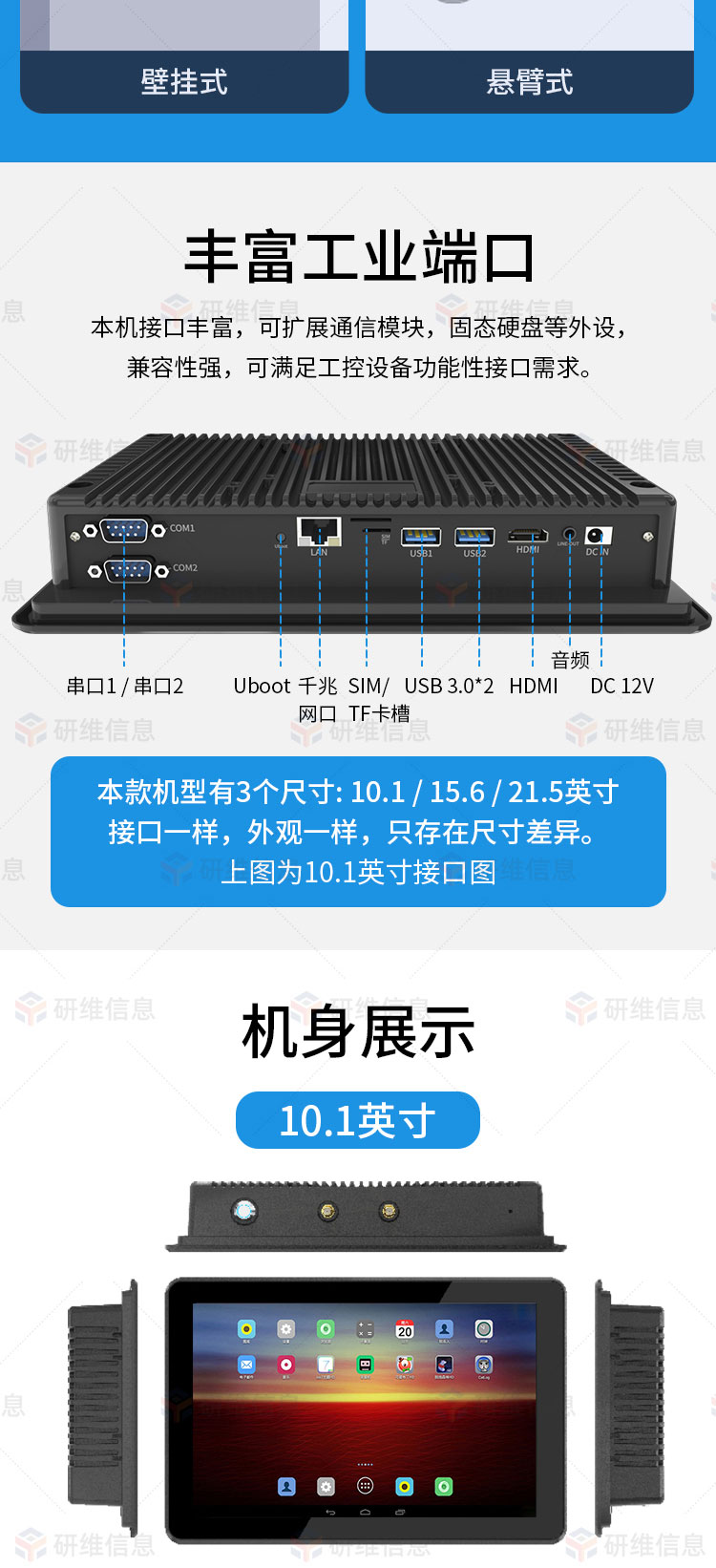 21.5寸安卓系統工業平板電腦|15.6寸工業觸摸平板電腦|10.1寸工業級平板