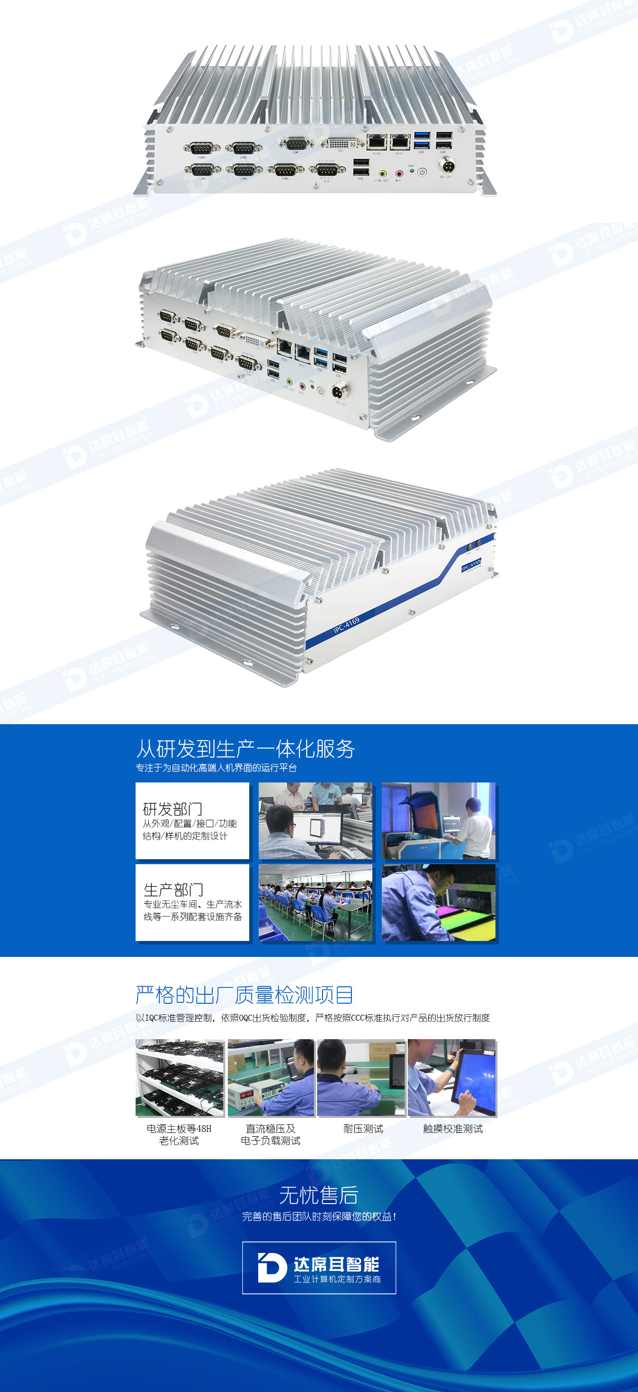 嵌入式工控機(jī)