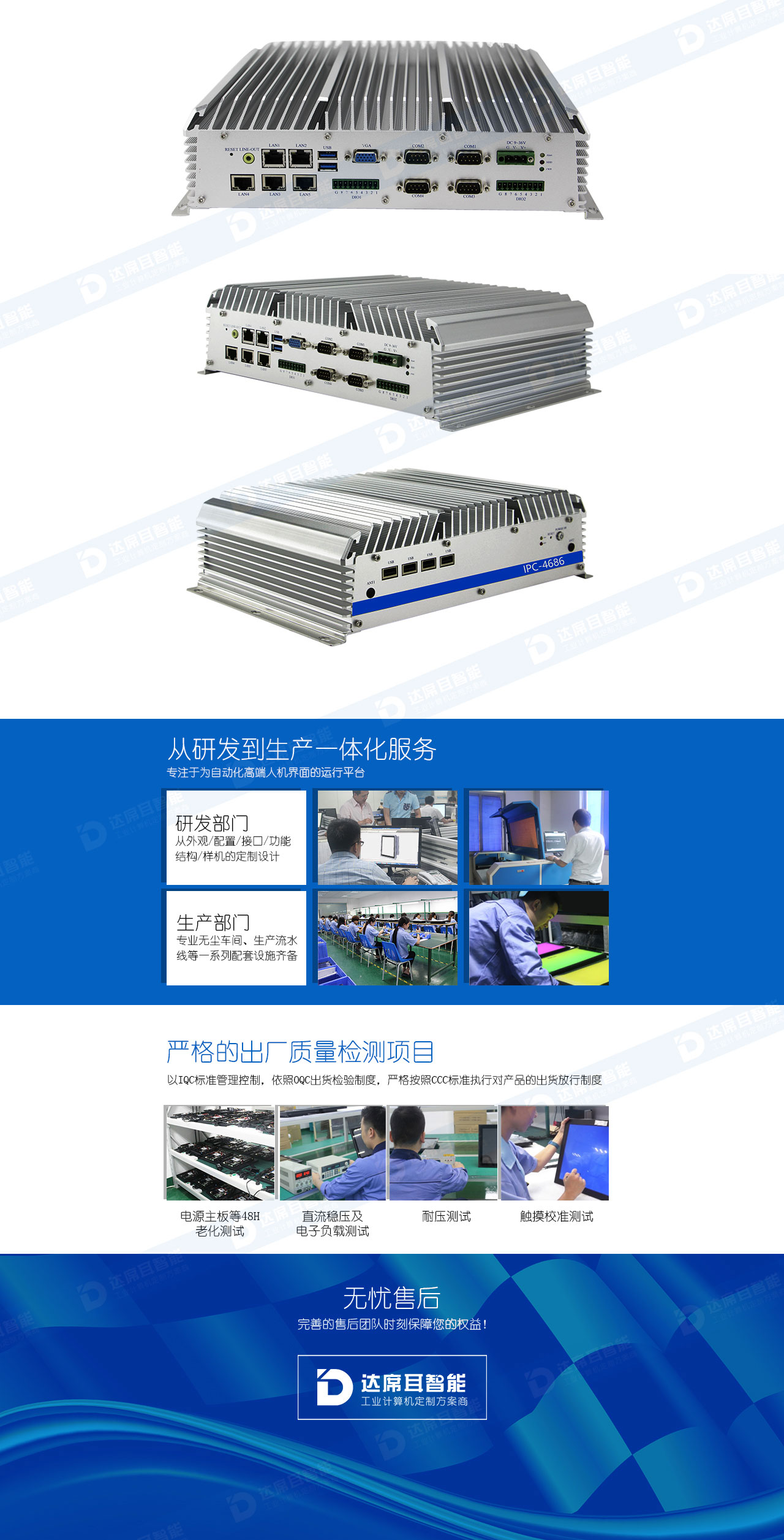 嵌入式工控機(jī)