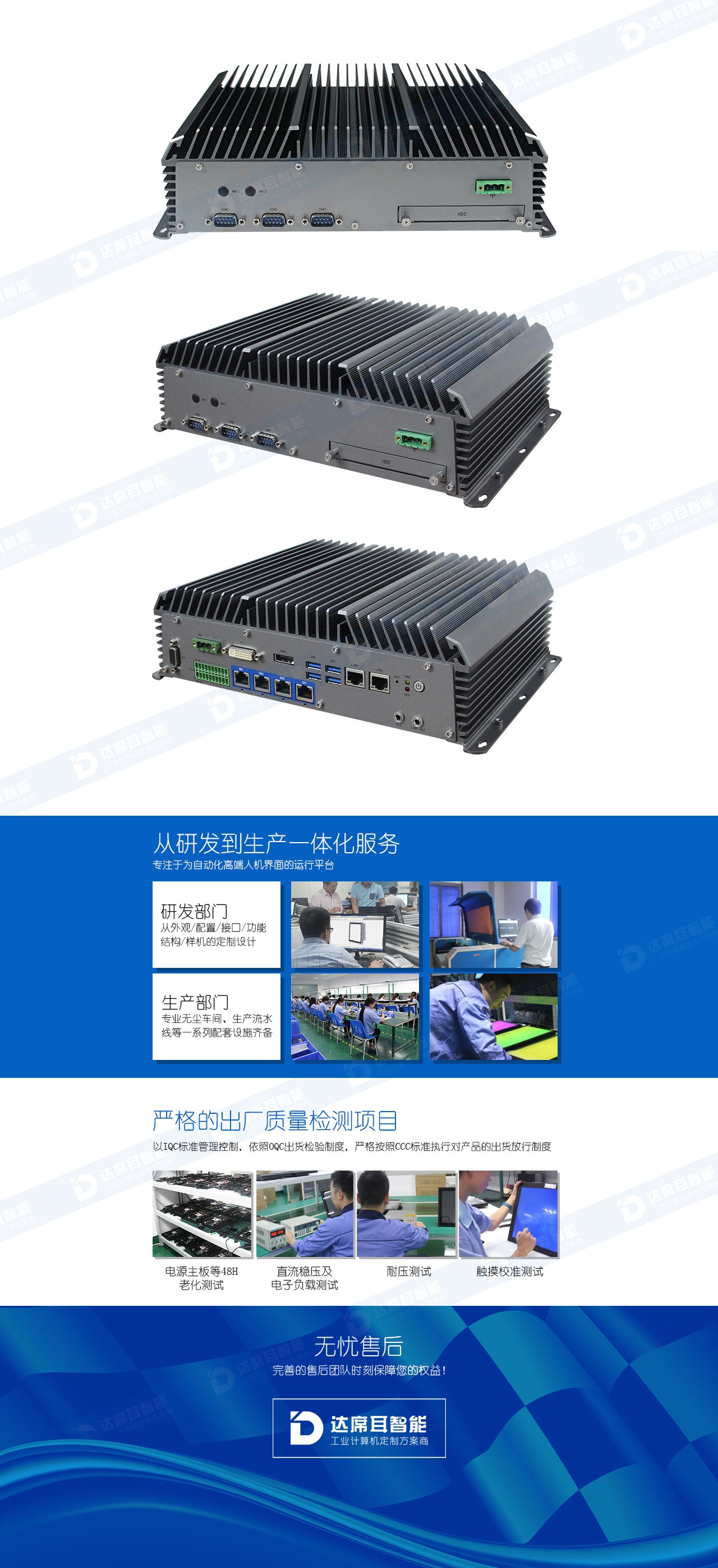 嵌入式工控機