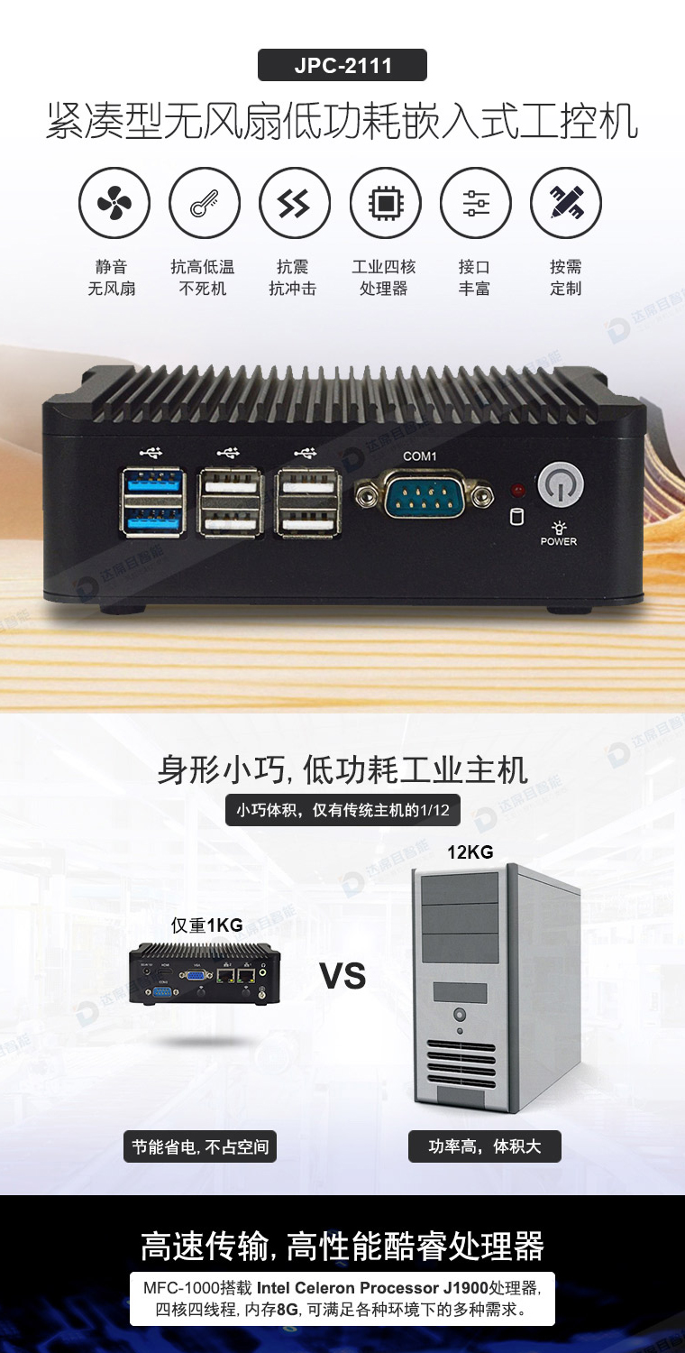 工業(yè)計算機