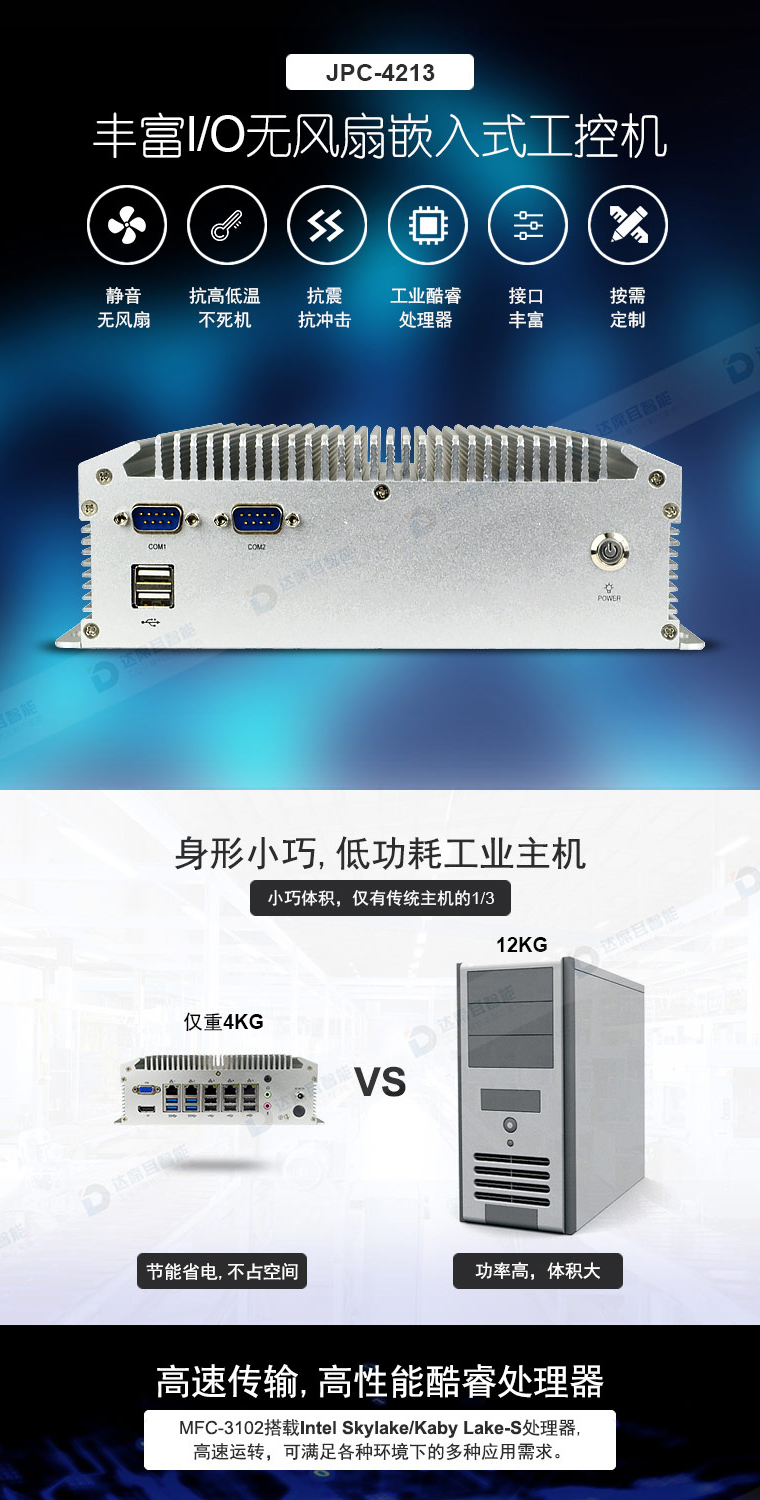 工業(yè)計(jì)算機(jī)